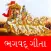 Shree Bhagavad Gita Gujarati