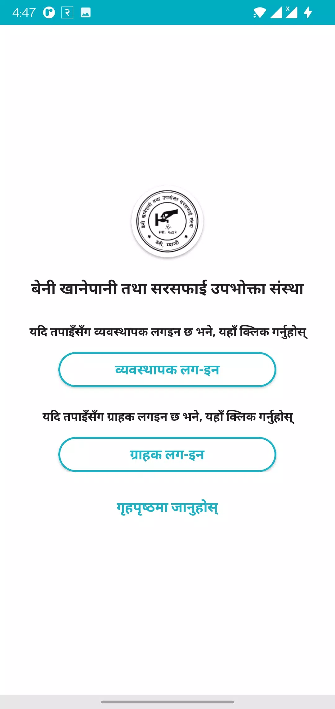 Beni Khanepani Screenshots
