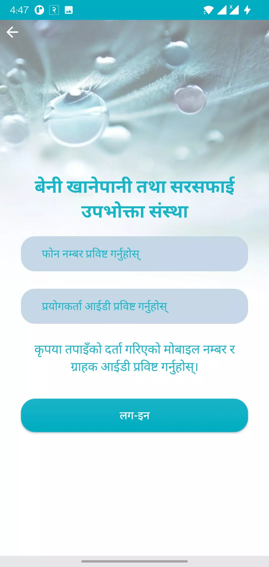 Beni Khanepani Screenshots