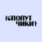 Попутчики РФ