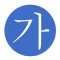 Learn Korean Offline