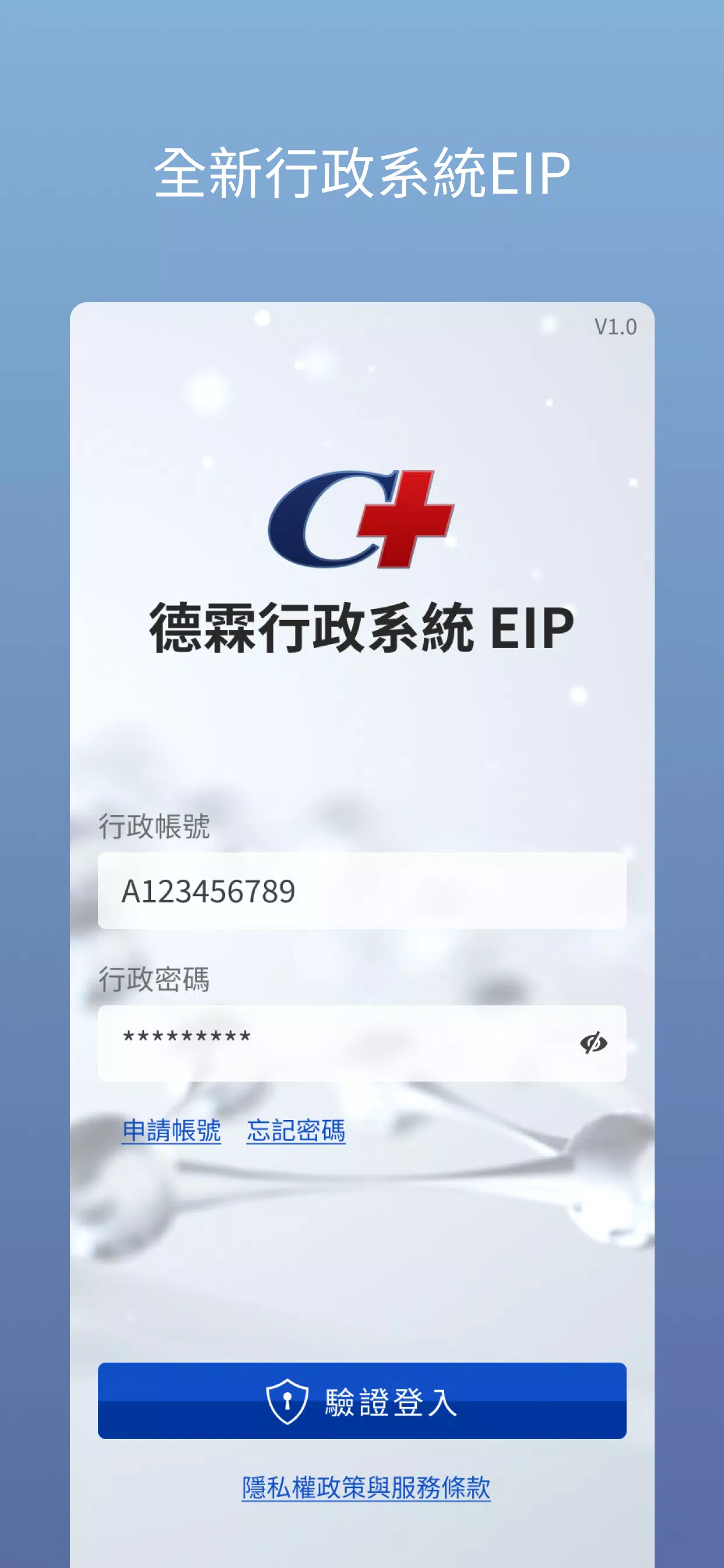 德霖行政系統EIP Screenshots
