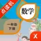 一年级数学下册-小学数学人教版教材同步点读机