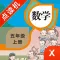 五年级数学上册-小学数学人教版教材同步点读机