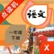 一年级语文下册-小学语文部编版同步点读机