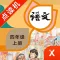 四年级语文上册-小学语文部编版同步点读机