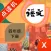 四年级语文下册-小学语文部编版同步点读机