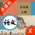 九年级语文上册-初中语文部编版同步点读机