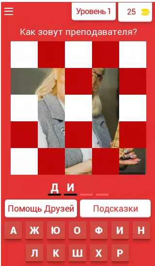 Команда Биг Бена - угадай всех! Screenshots