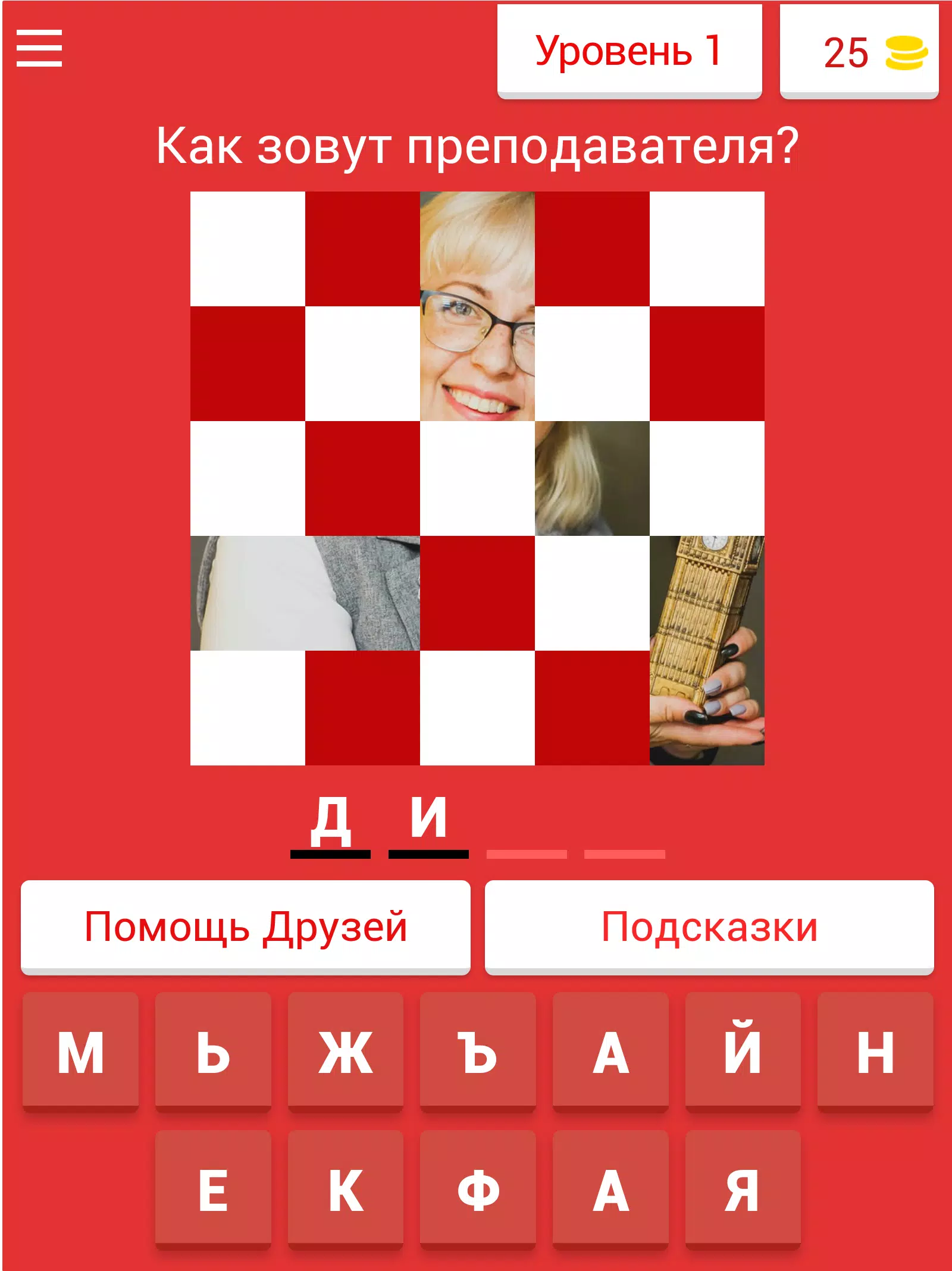 Команда Биг Бена - угадай всех! Screenshots
