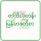 Myanmar Textbook for Grade 3