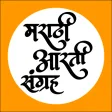 Marathi Aarti Sangrah
