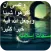 مسجات اسلامية