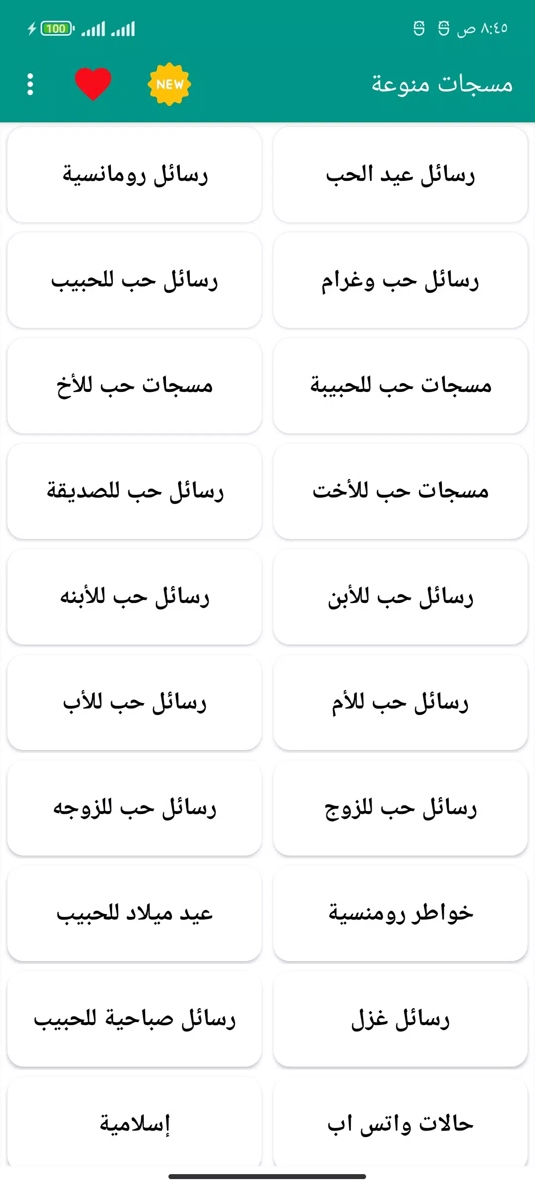 مسجاتي Screenshots