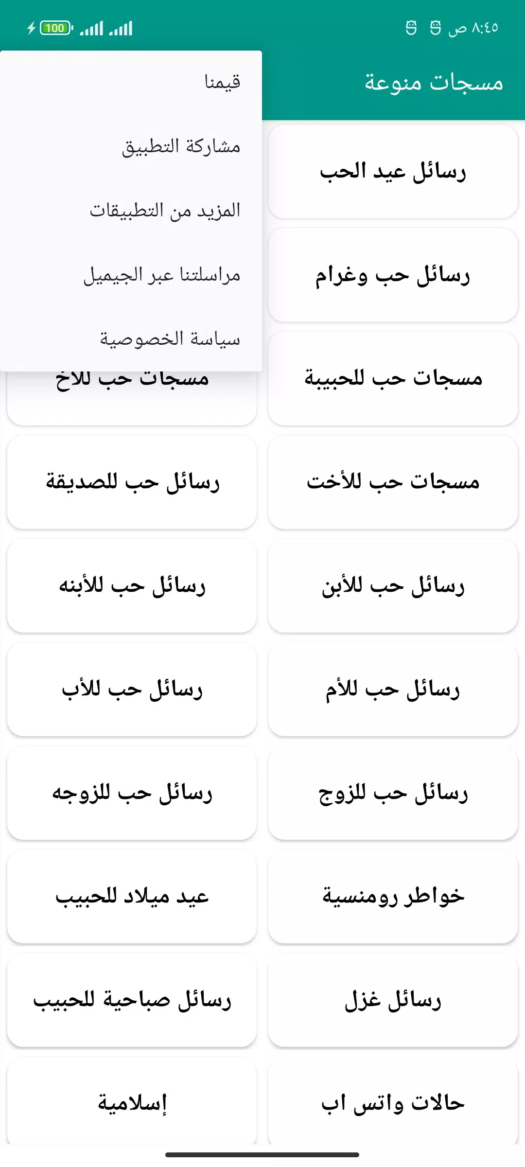 مسجاتي Screenshots