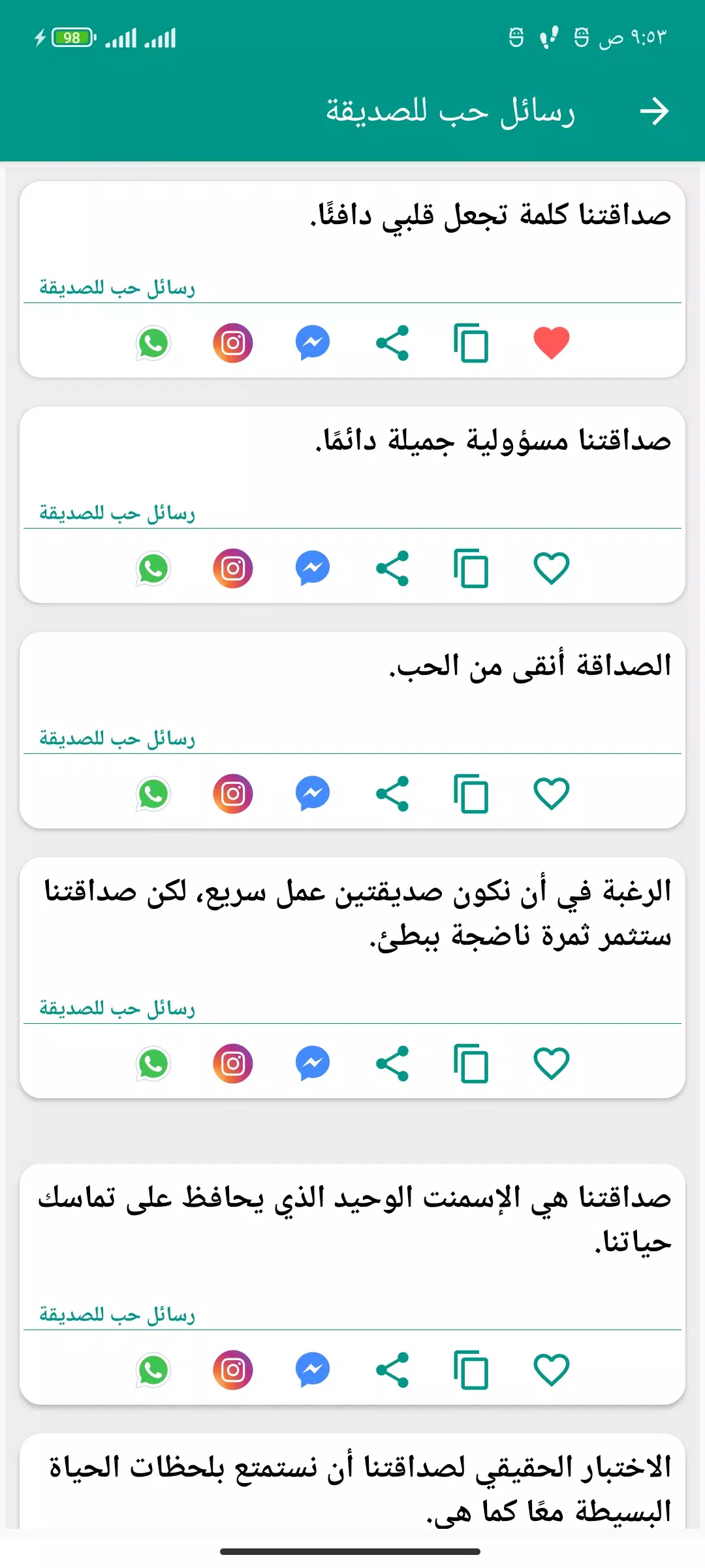 مسجاتي Screenshots
