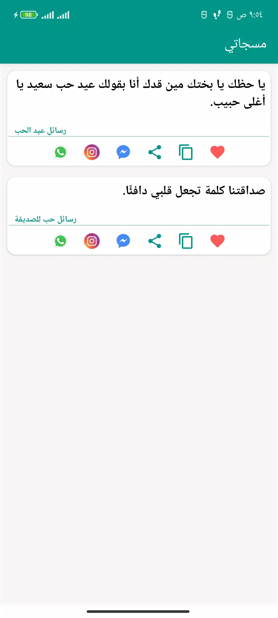 مسجاتي Screenshots