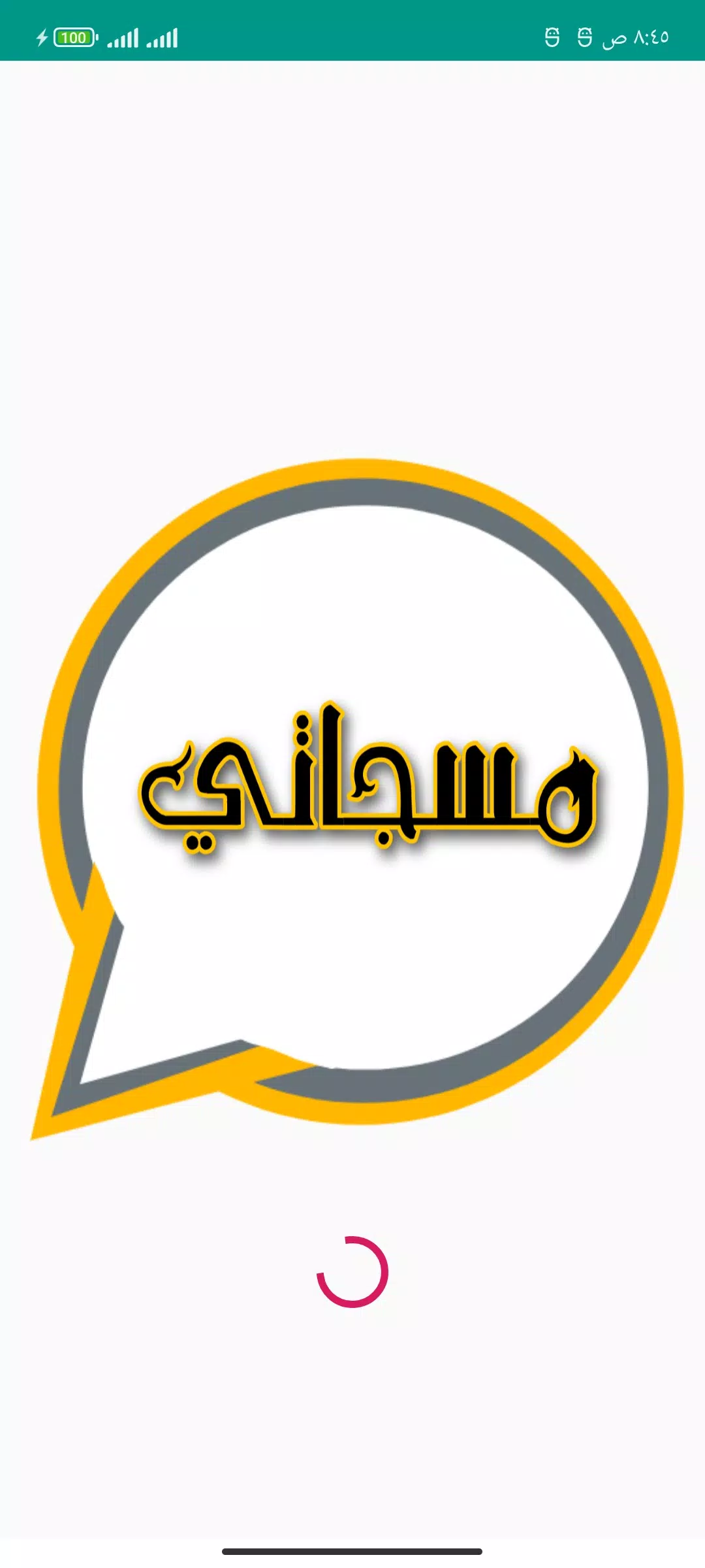مسجاتي Screenshots