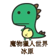 魔物獵人世界 冰原-爬攻略