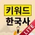 정쌤 한국사 키워드 라이트