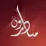 مبادرون