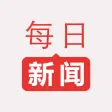 多米每日新闻-每个人都值得拥有的头条新闻应用