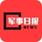 军事日报-最新军事新闻资讯 环球新闻国际报导