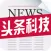 头条科技-IT科技互联网头条新闻,数码无人机智能设备手机快报