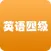 英语四级听力 - 大学英语四级听力历年考试真题题型和词汇(CET-4)mp3+lrc