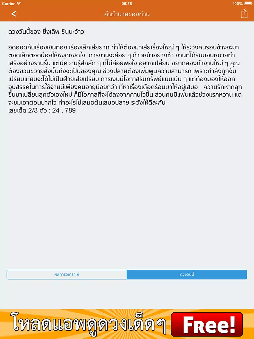 ดวงชื่อนามสกุล ตามหลักเลขศาสตร์ iPad Screenshots