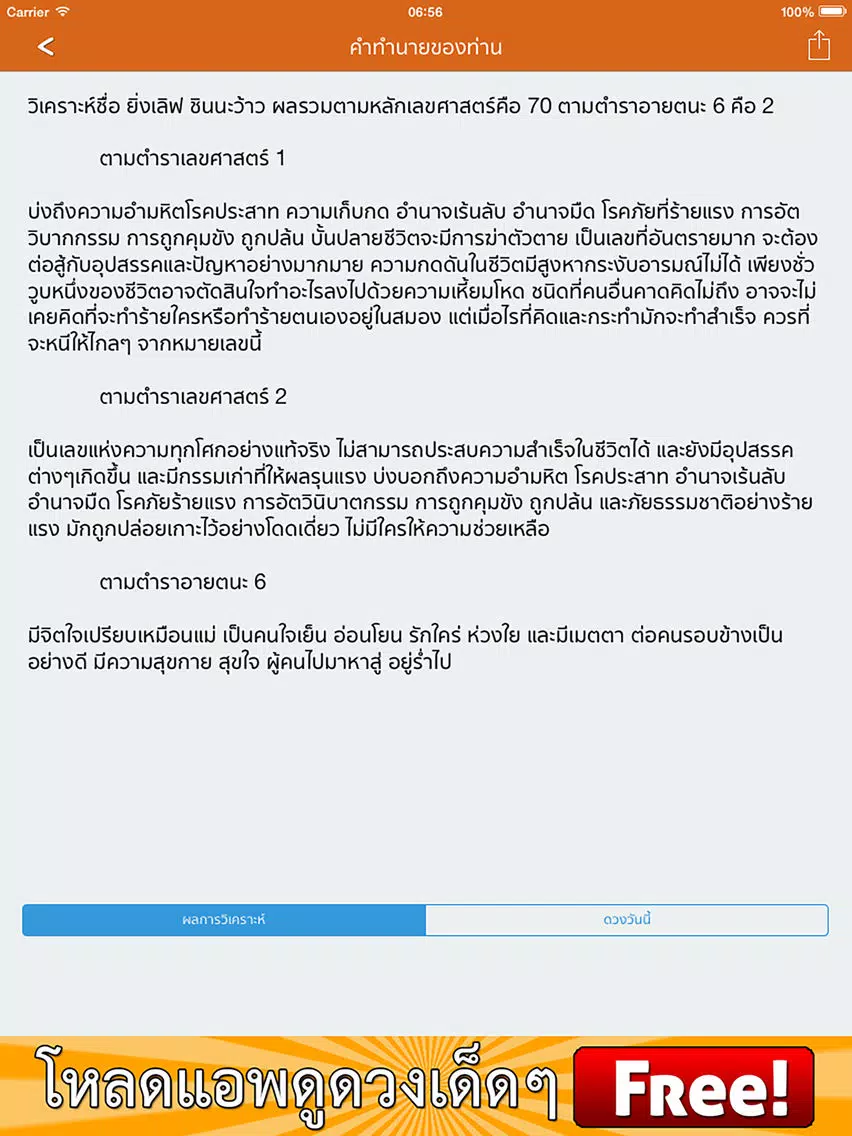 ดวงชื่อนามสกุล ตามหลักเลขศาสตร์ iPad Screenshots