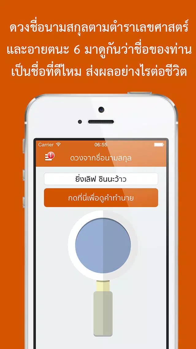ดวงชื่อนามสกุล ตามหลักเลขศาสตร์ Screenshots