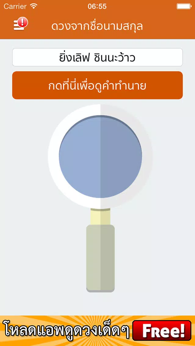 ดวงชื่อนามสกุล ตามหลักเลขศาสตร์ Screenshots