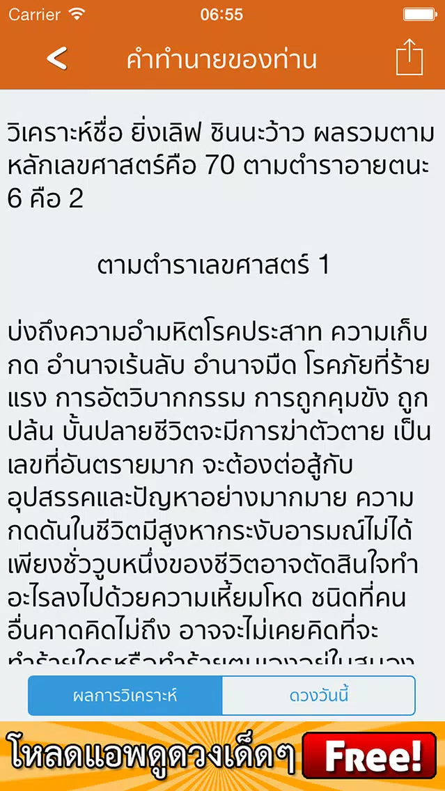 ดวงชื่อนามสกุล ตามหลักเลขศาสตร์ Screenshots