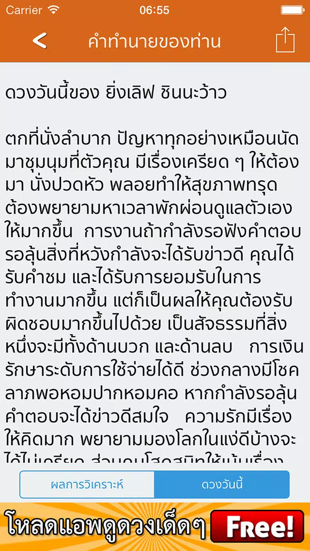ดวงชื่อนามสกุล ตามหลักเลขศาสตร์ Screenshots