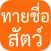 เกมทายชื่อสัตว์ : ใน 30 วินาทีคุณทายได้กี่คำ?