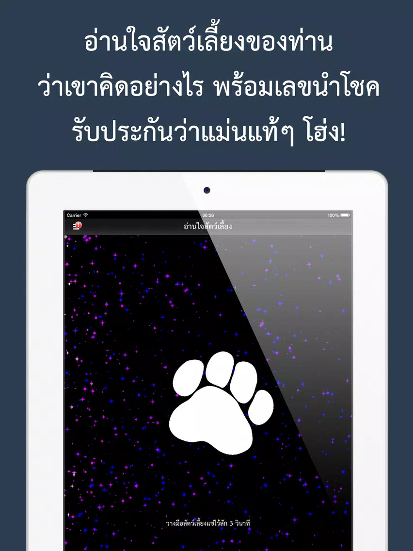 อ่านใจสัตว์เลี้ยง : อยากรู้ไหมว่าสัตว์คิดอะไร? iPad Screenshots