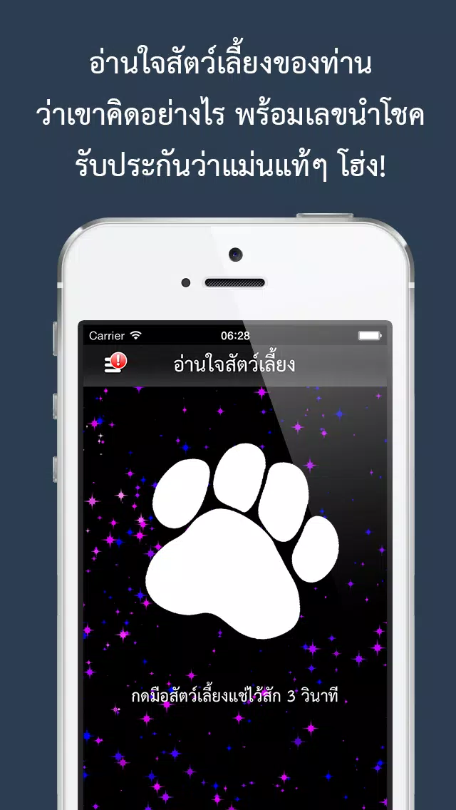 อ่านใจสัตว์เลี้ยง : อยากรู้ไหมว่าสัตว์คิดอะไร? Screenshots