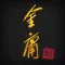 金庸武俠小說全集(繁體中文版 — 正版授權)