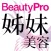 姊妹美容