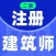 二级注册建筑师题库2023