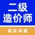 二级造价工程师-造价工程师备考押题