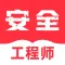 注册安全工程师-最新注册安全工程师考试题库