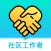 社区工作者-社工招聘考试押题密卷