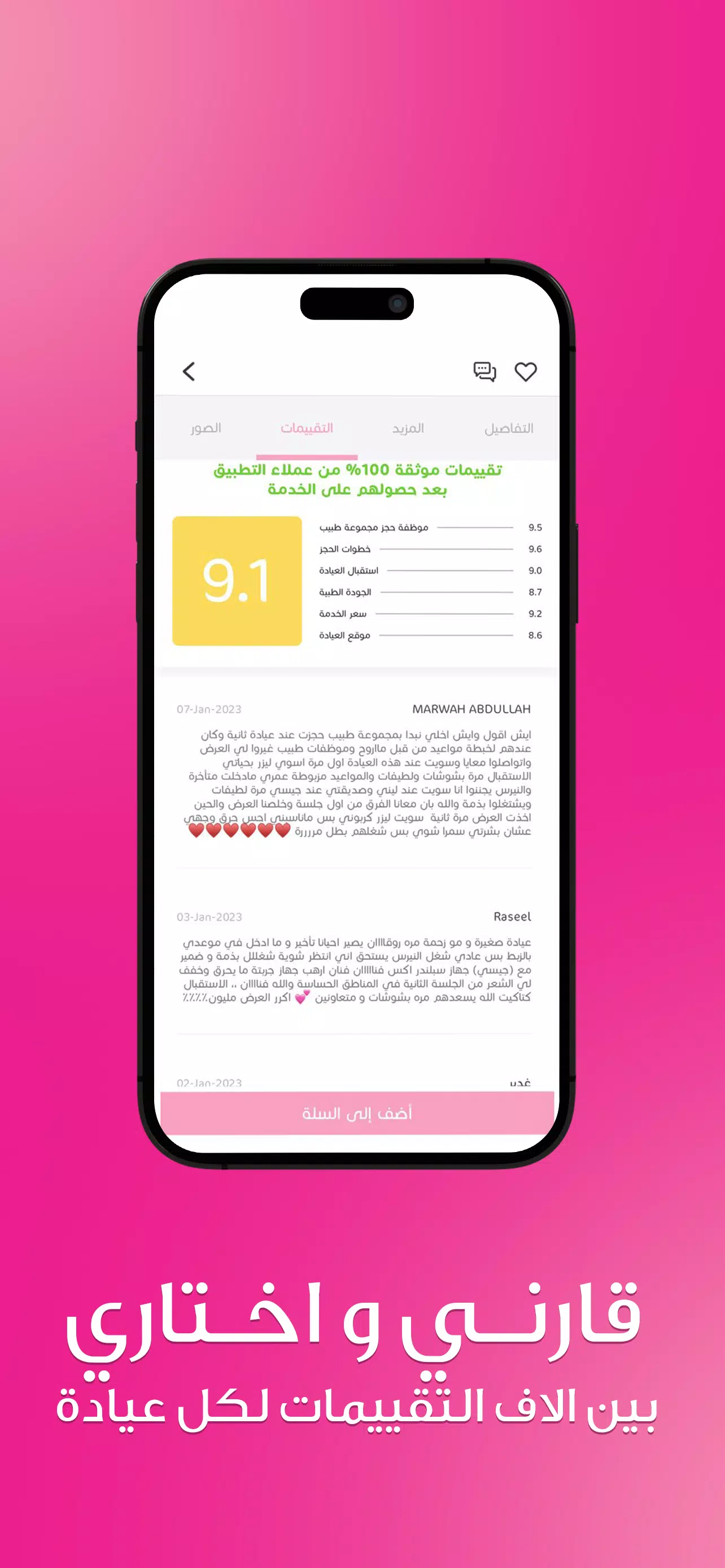 ภาพหน้าจอของ مجموعة طبيب