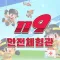 119 안전교육 메타버스