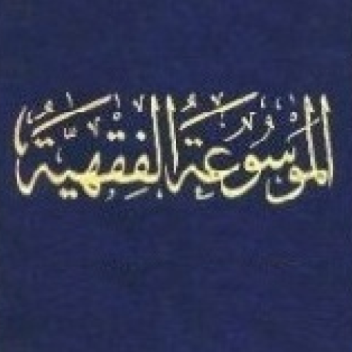 Fiqh Ency.: Zoom-no net1