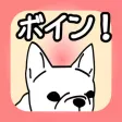 ボインはフリックのためにあるんやで〜！
