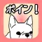ボインはフリックのためにあるんやで〜!