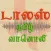 Dallas Tamil Radio